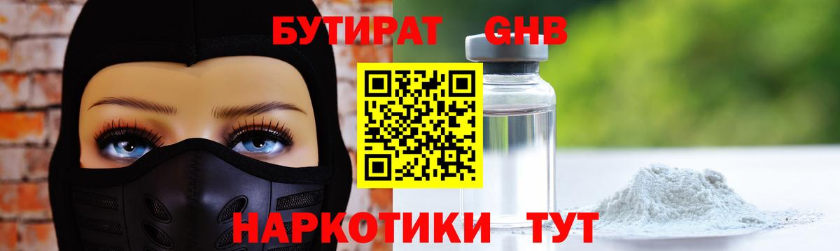 Бутират BDO  Вход с VPN  Малоярославец 