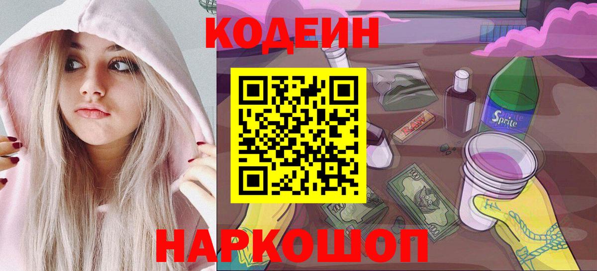Codein Purple Drank  Вход с VPN  Кодеин Purple Drank  Малоярославец 