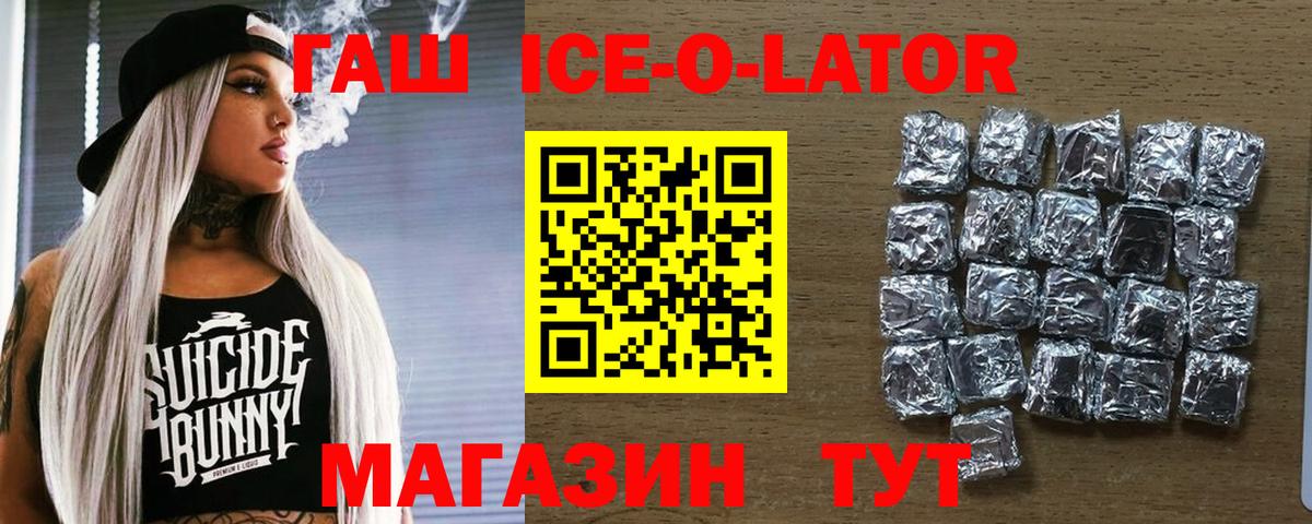 Гашиш ice o lator Малоярославец