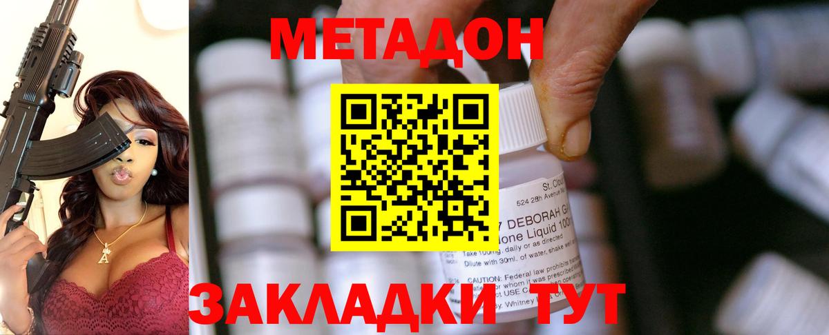 Метадон methadone Малоярославец